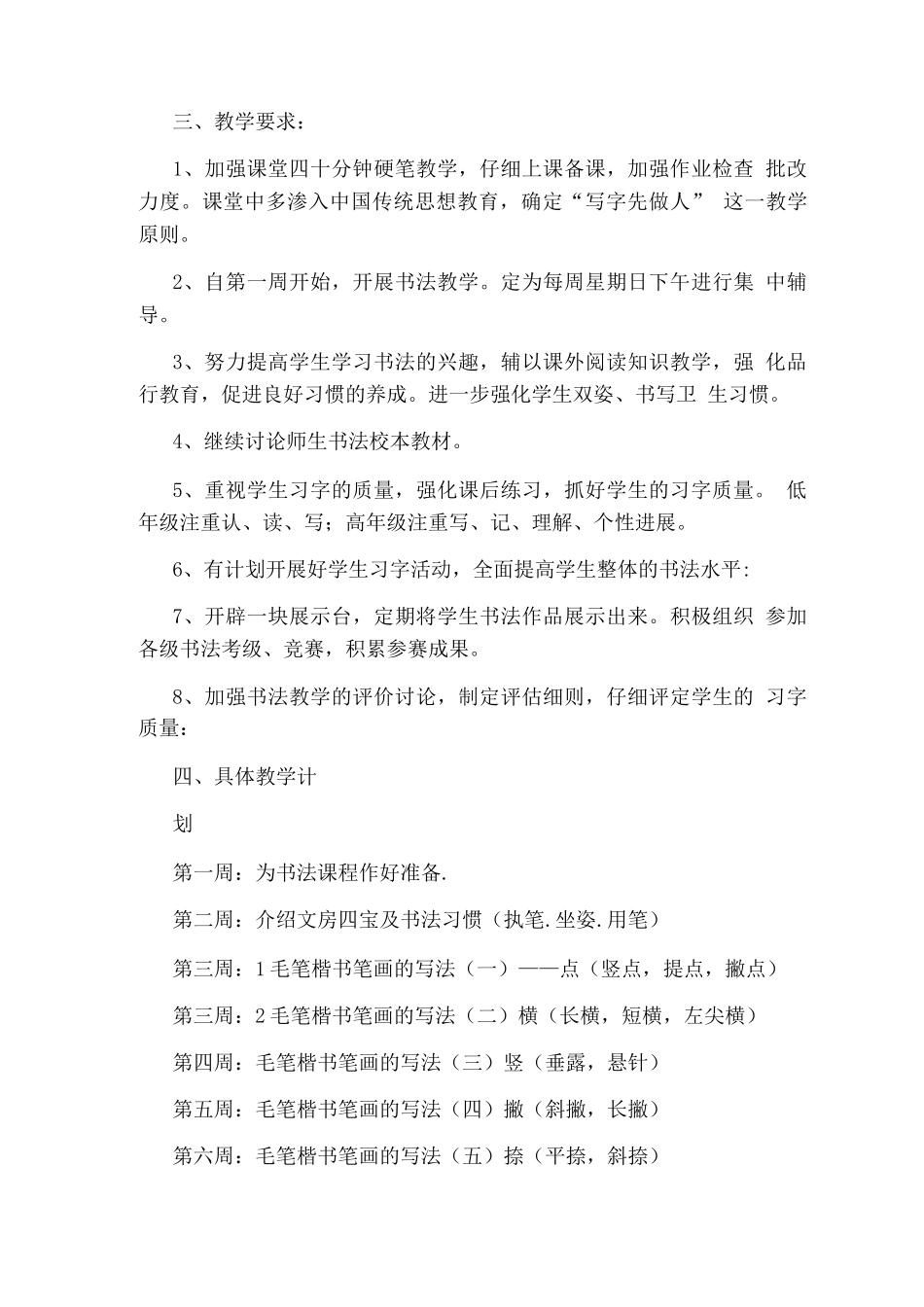 书法教学计划_第2页