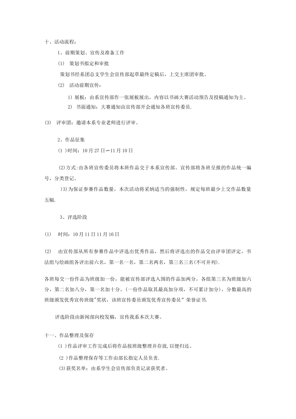 书法绘画比赛活动方案_第2页