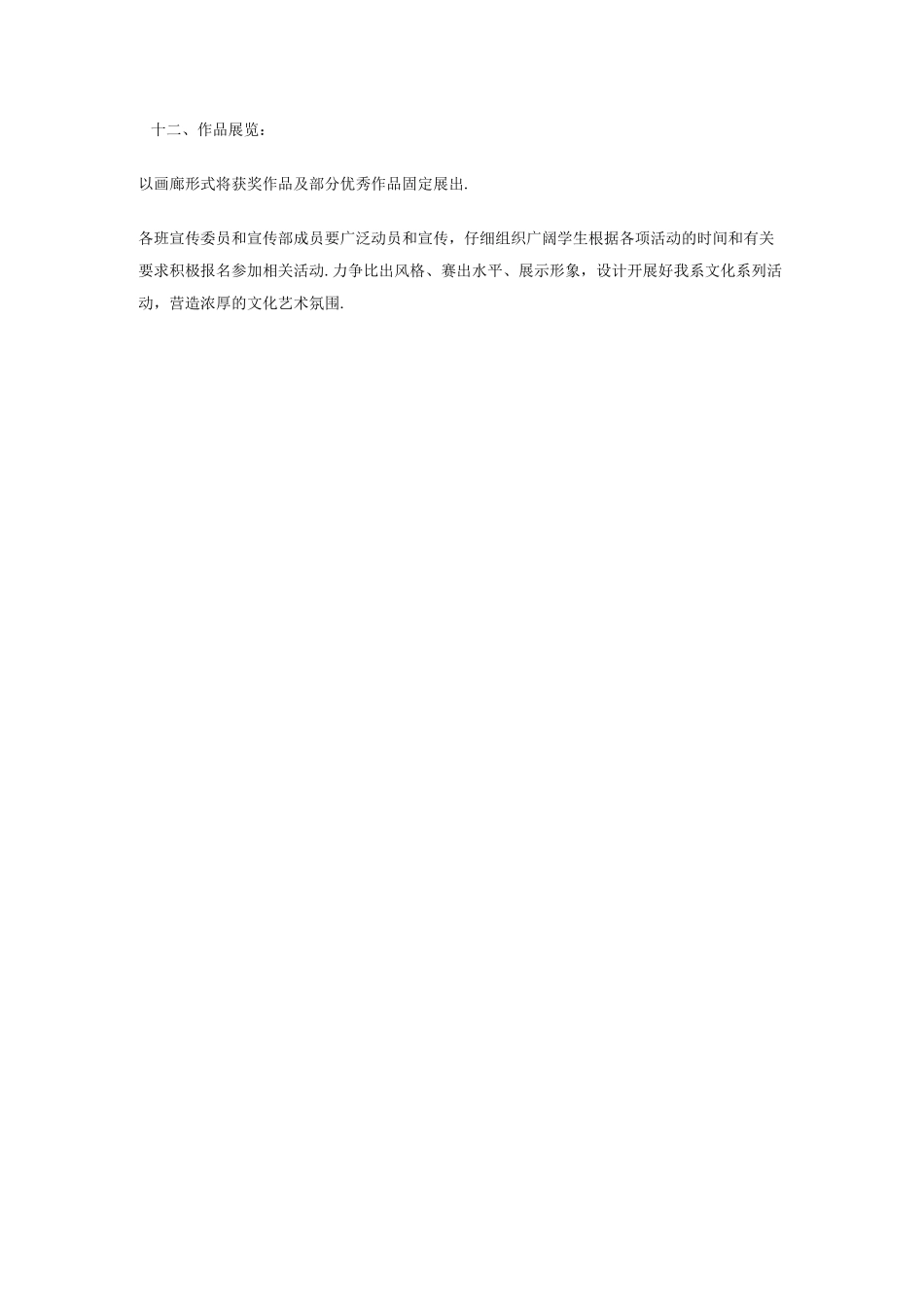 书法绘画比赛活动方案_第3页