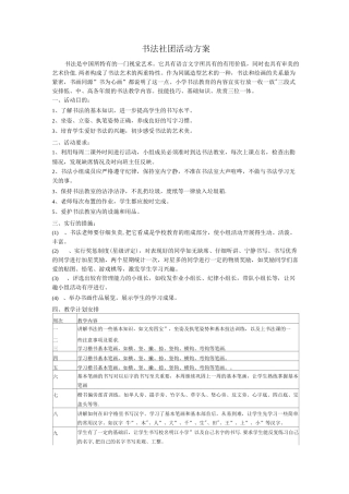 书法社团活动方案及计划