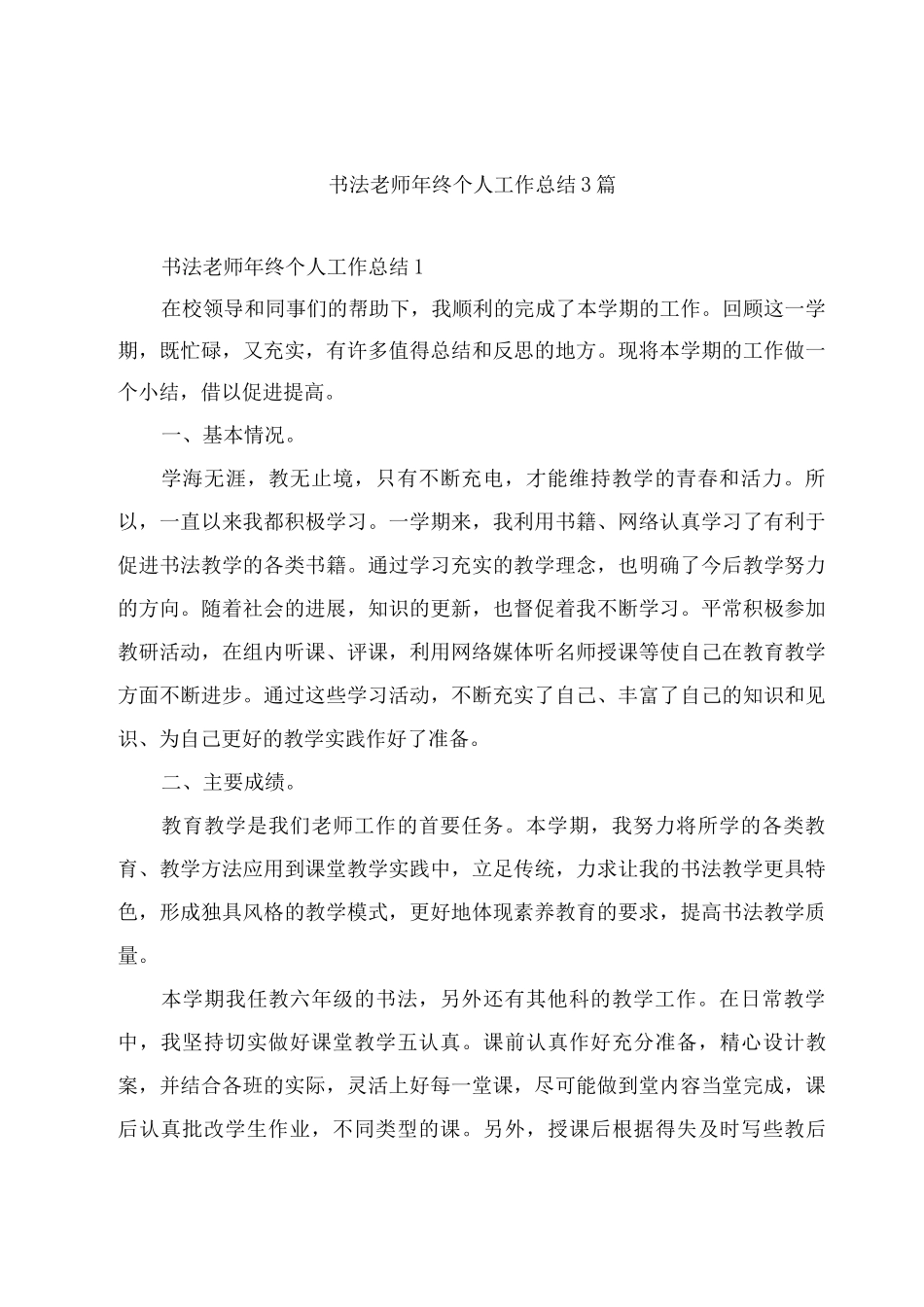书法老师年终个人工作总结_第1页