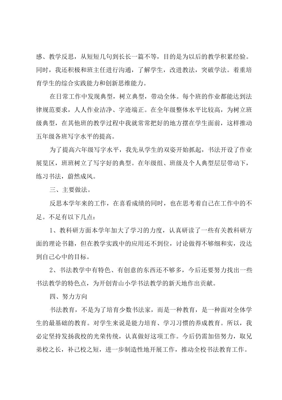 书法老师年终个人工作总结_第2页
