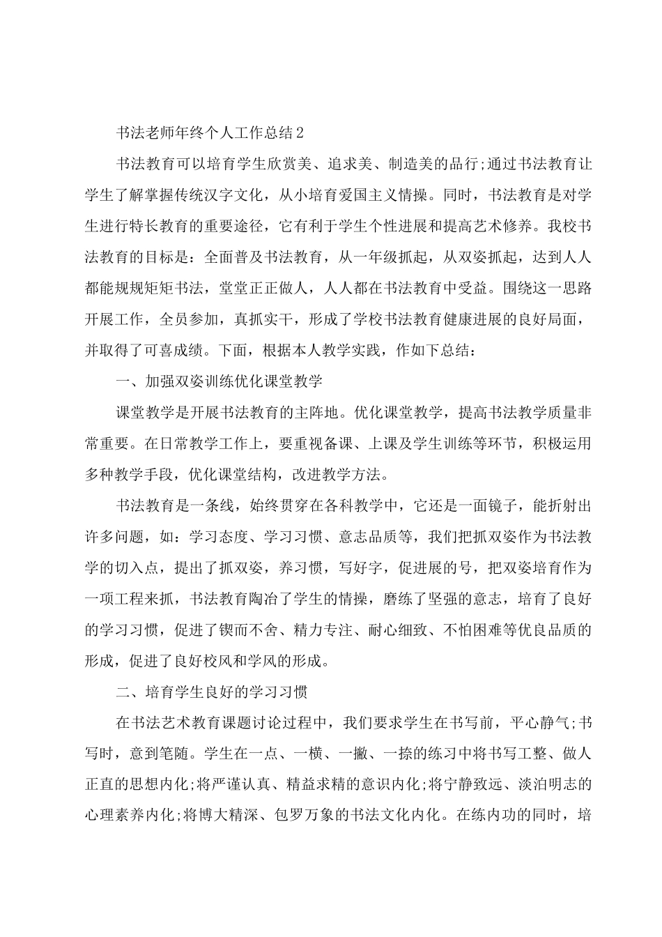 书法老师年终个人工作总结_第3页