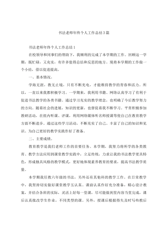 书法老师年终个人工作总结