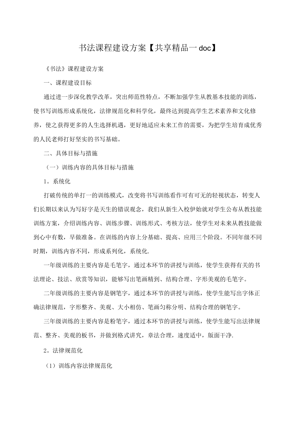 书法课程建设方案_第1页