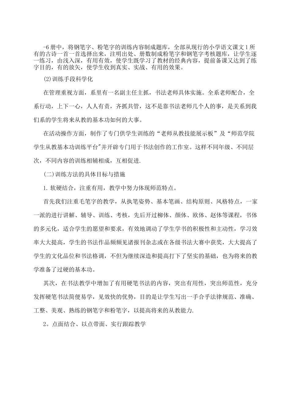 书法课程建设方案_第3页