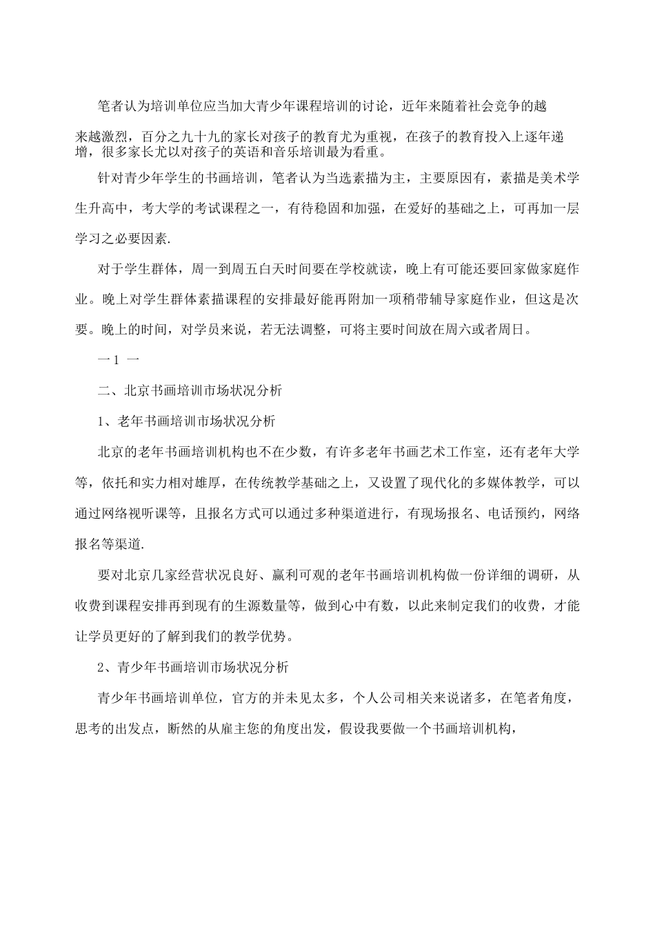 书画培训班整体运营方案_第2页