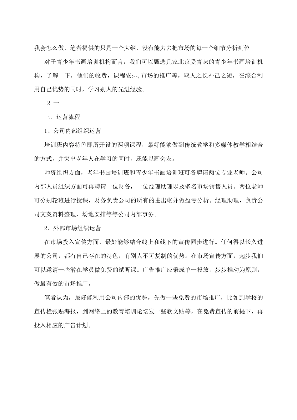 书画培训班整体运营方案_第3页