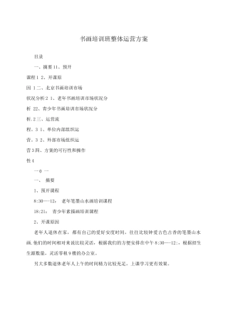 书画培训班整体运营方案