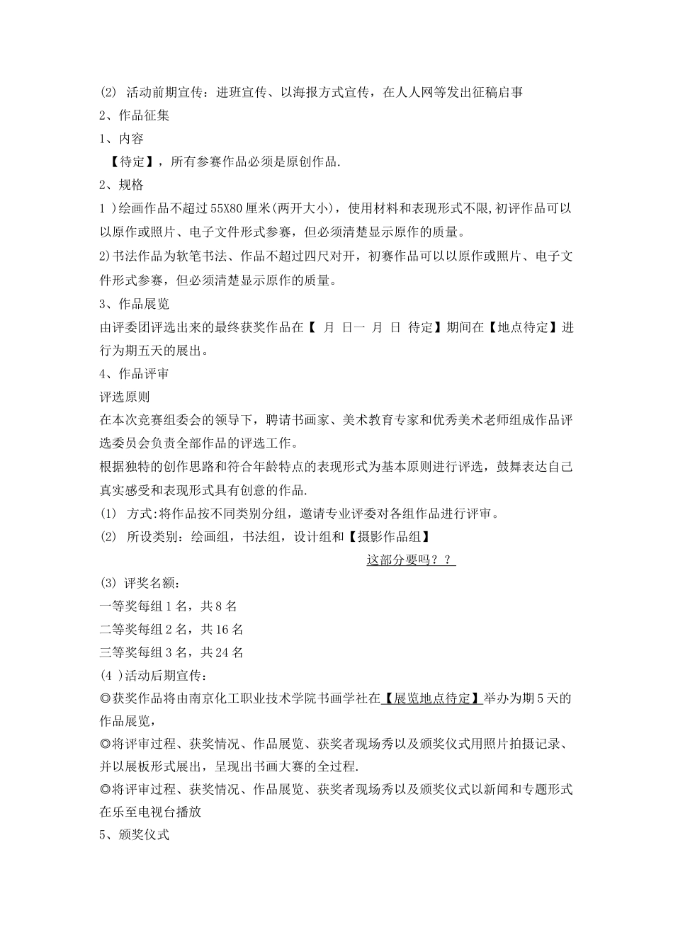 书画展览策划书_第2页