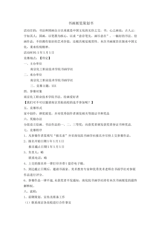 书画展览策划书