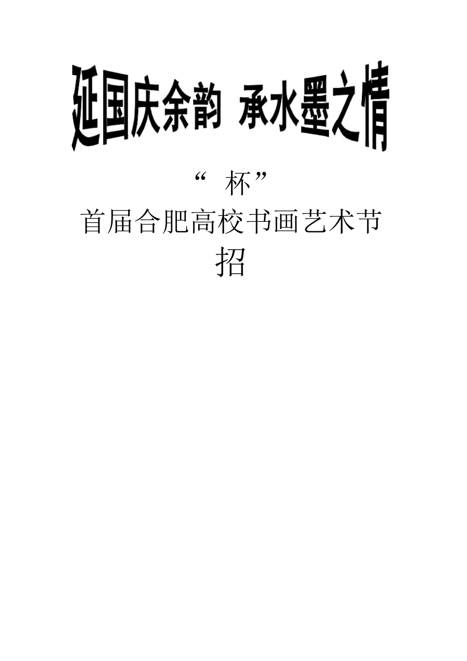 书画比赛活动招商方案_第1页