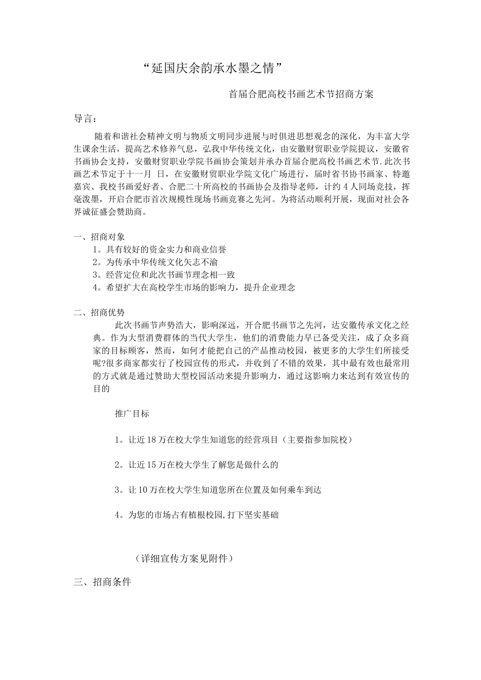 书画比赛活动招商方案_第2页
