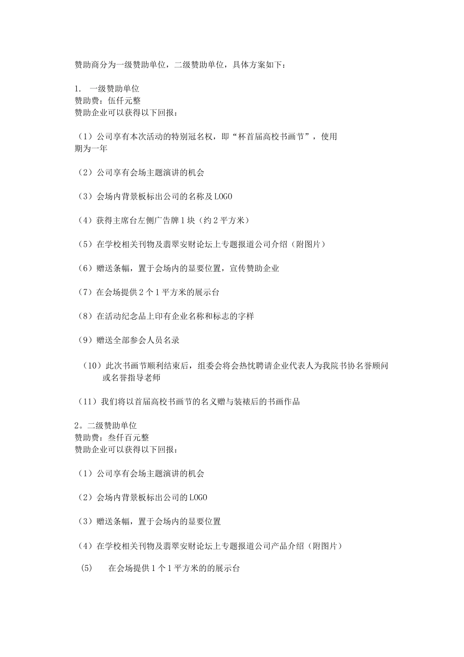 书画比赛活动招商方案_第3页