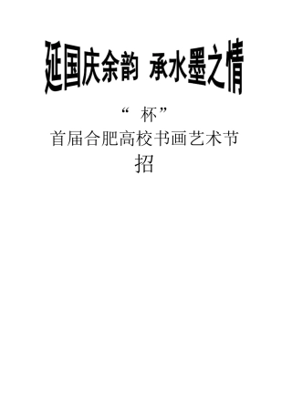 书画比赛活动招商方案