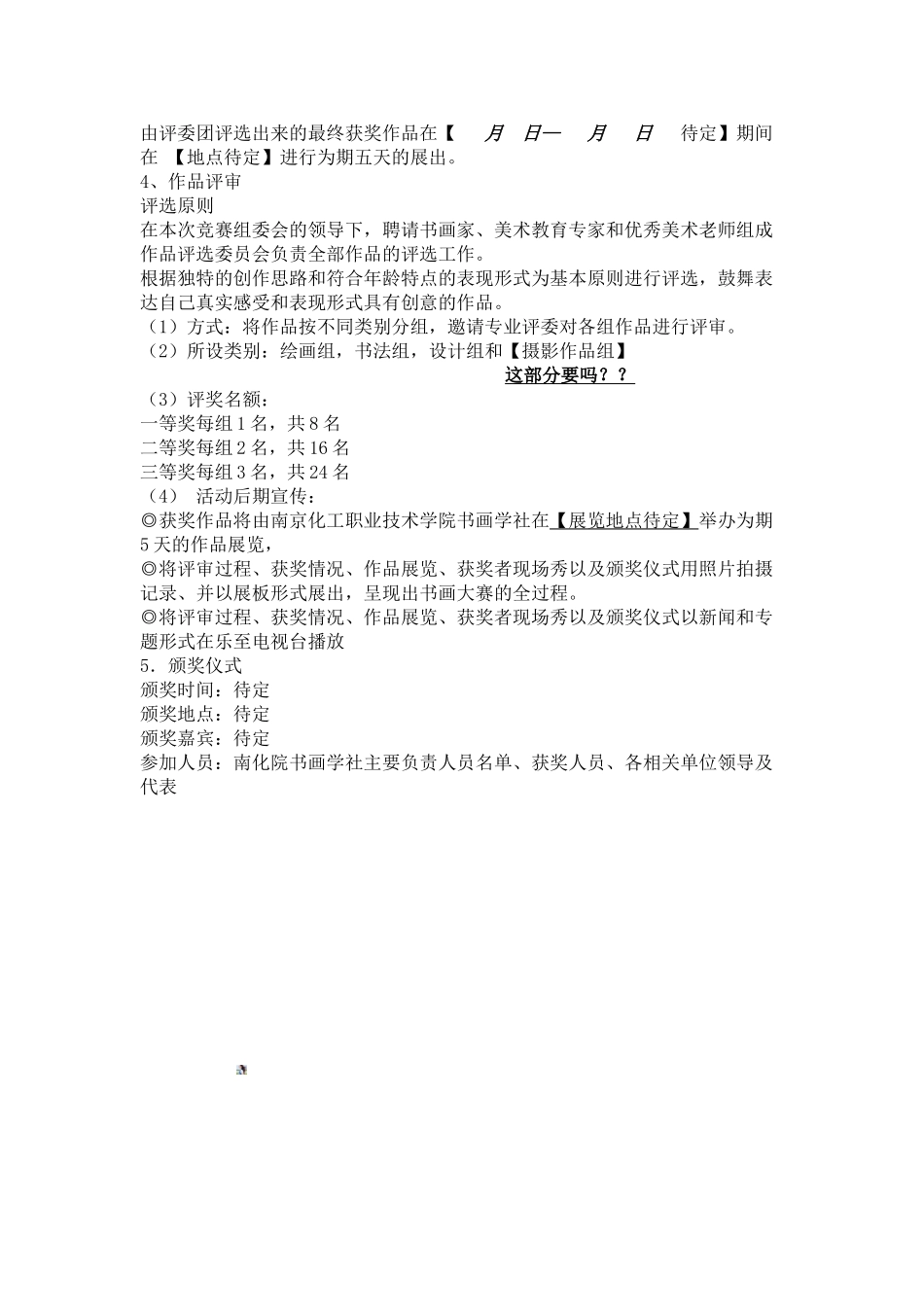 书画展览策划书_第2页