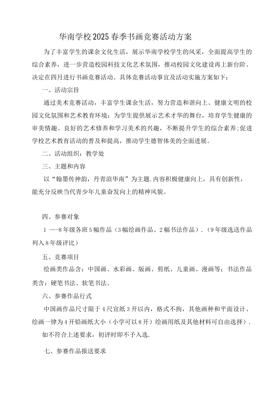 书画比赛活动方案_第1页