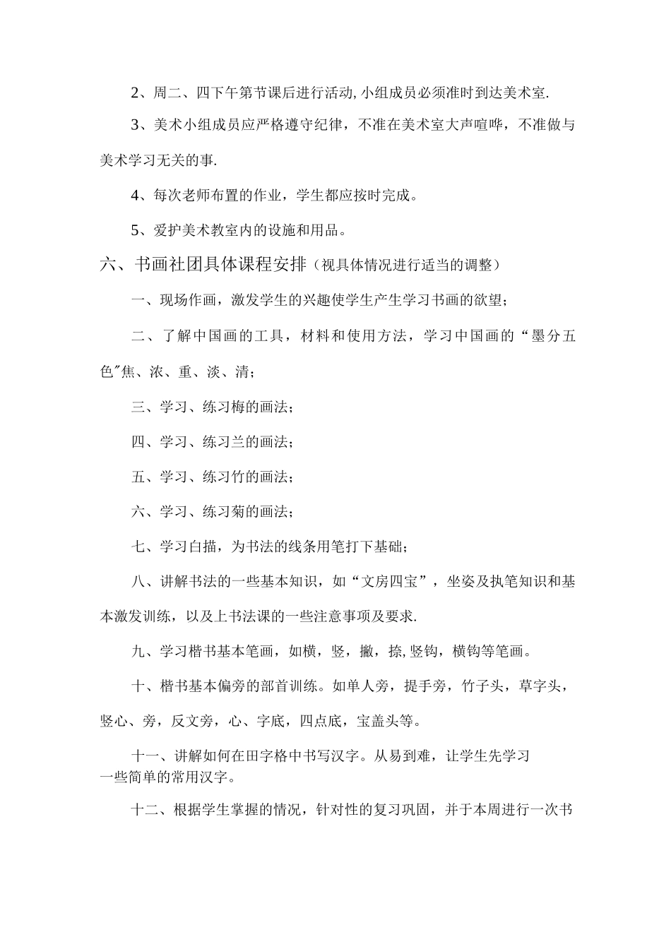 书画社团工作计划_第2页