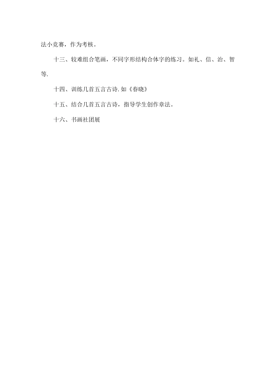 书画社团工作计划_第3页