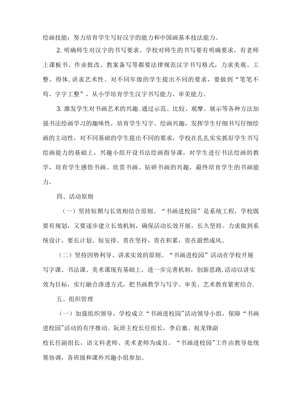 书画进校园活动方案_第2页