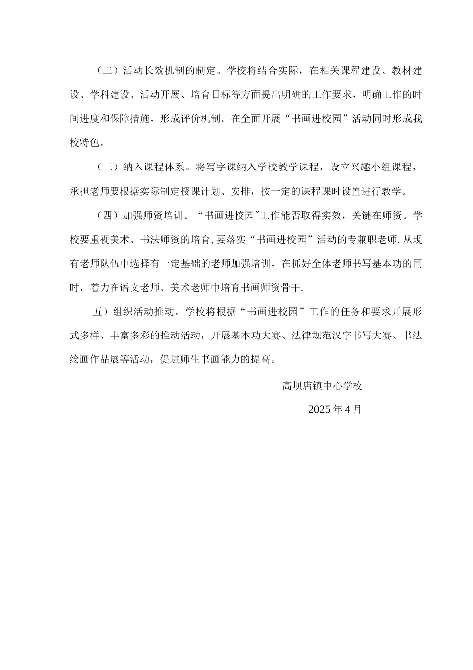 书画进校园活动方案_第3页