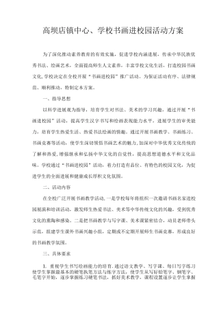 书画进校园活动方案