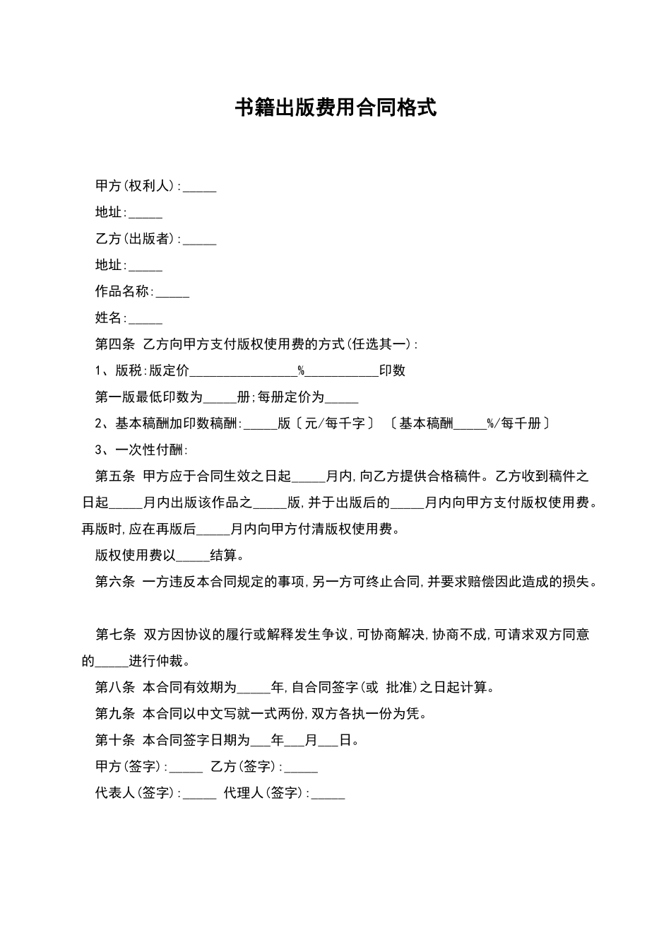 书籍出版费用合同格式_第1页