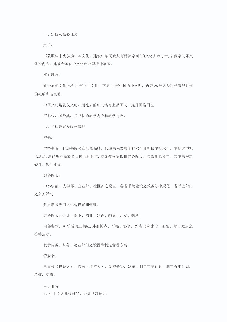 书院运营方案_第1页
