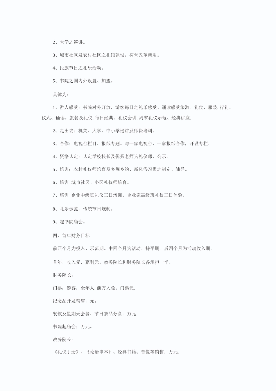 书院运营方案_第2页