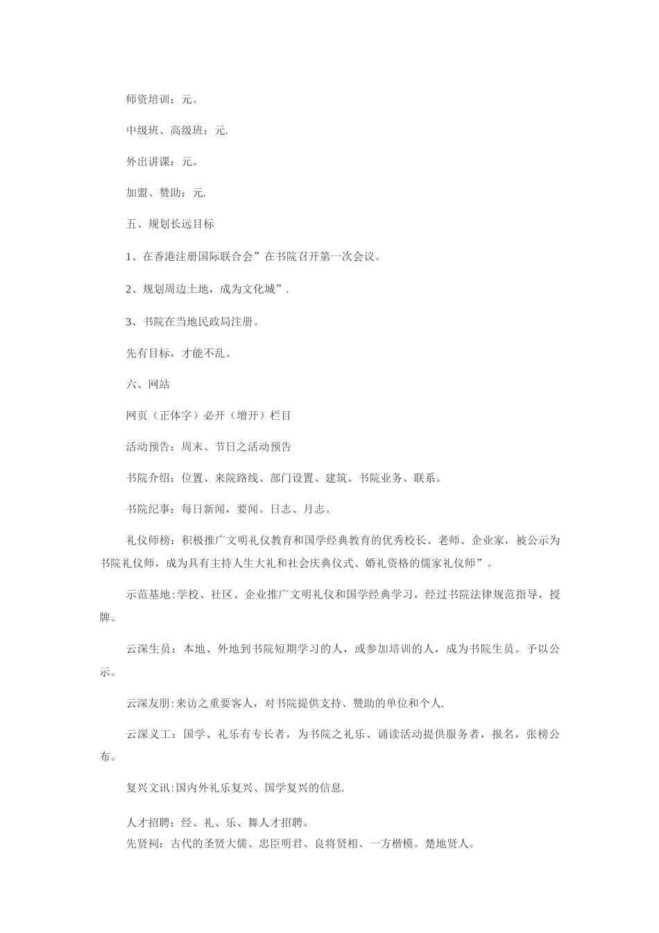 书院运营方案_第3页