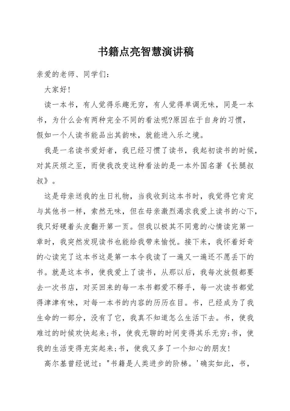 书籍点亮智慧演讲稿_第1页