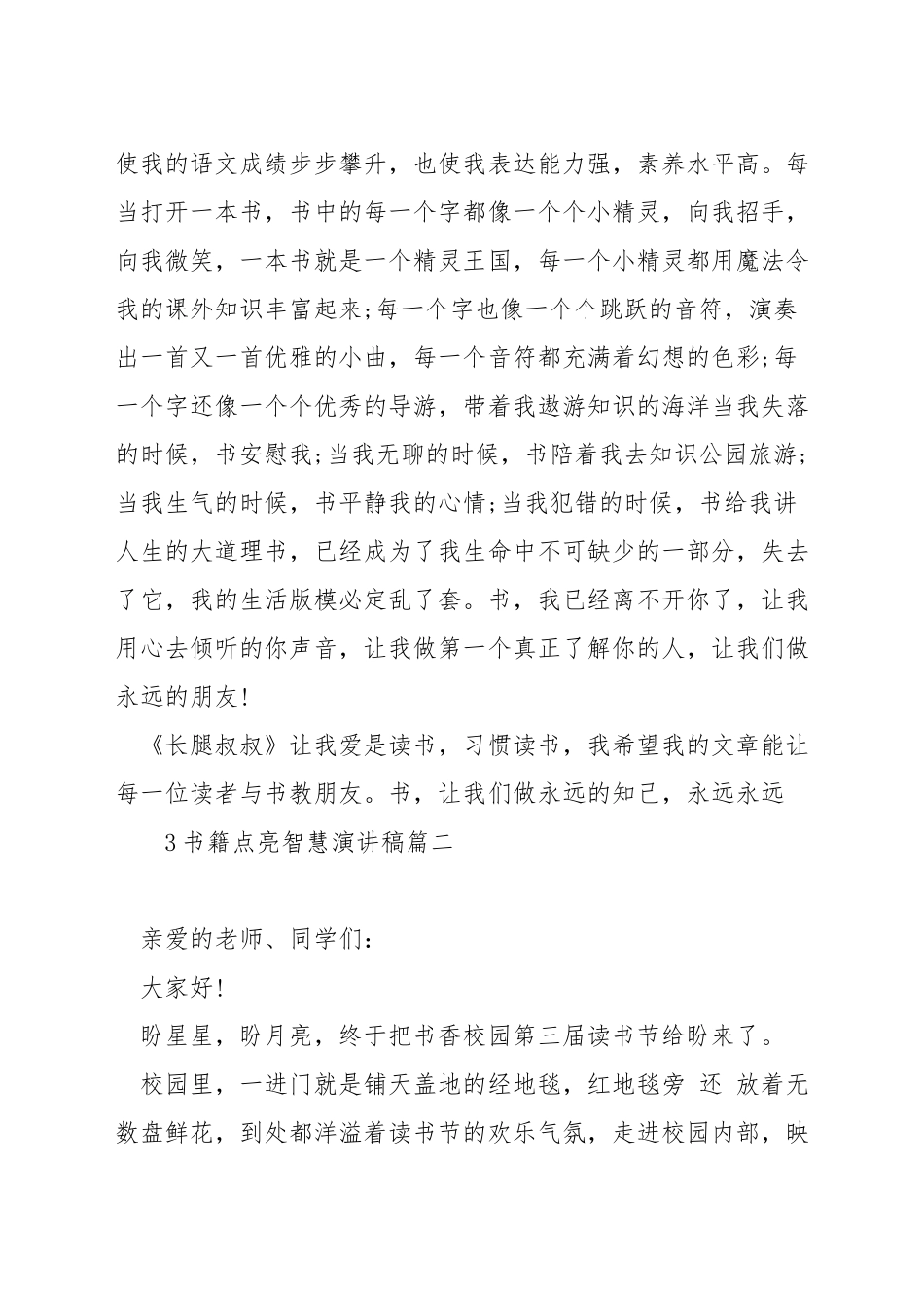 书籍点亮智慧演讲稿_第2页