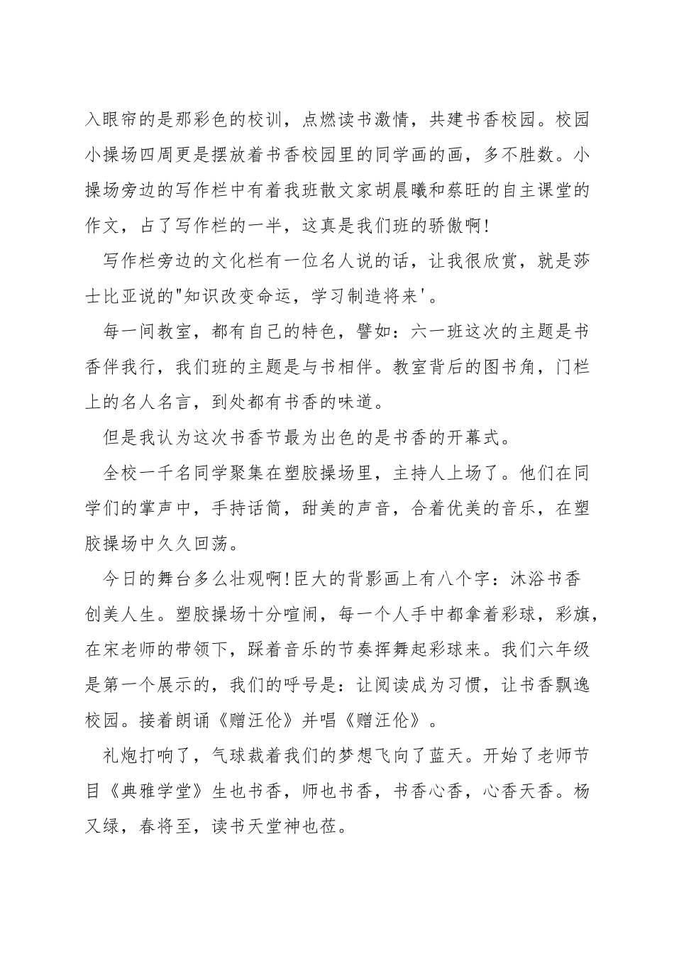 书籍点亮智慧演讲稿_第3页