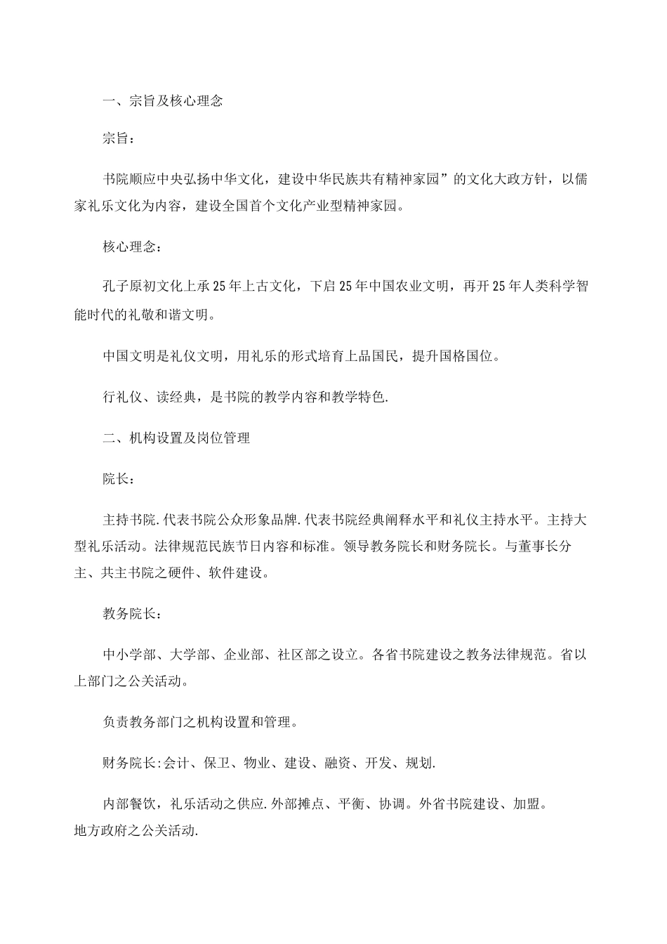 书院运营方案剖析_第1页