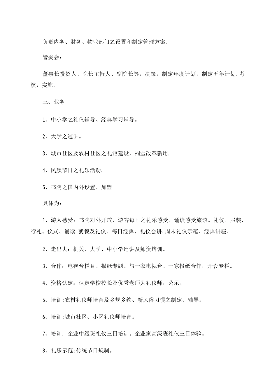 书院运营方案剖析_第2页