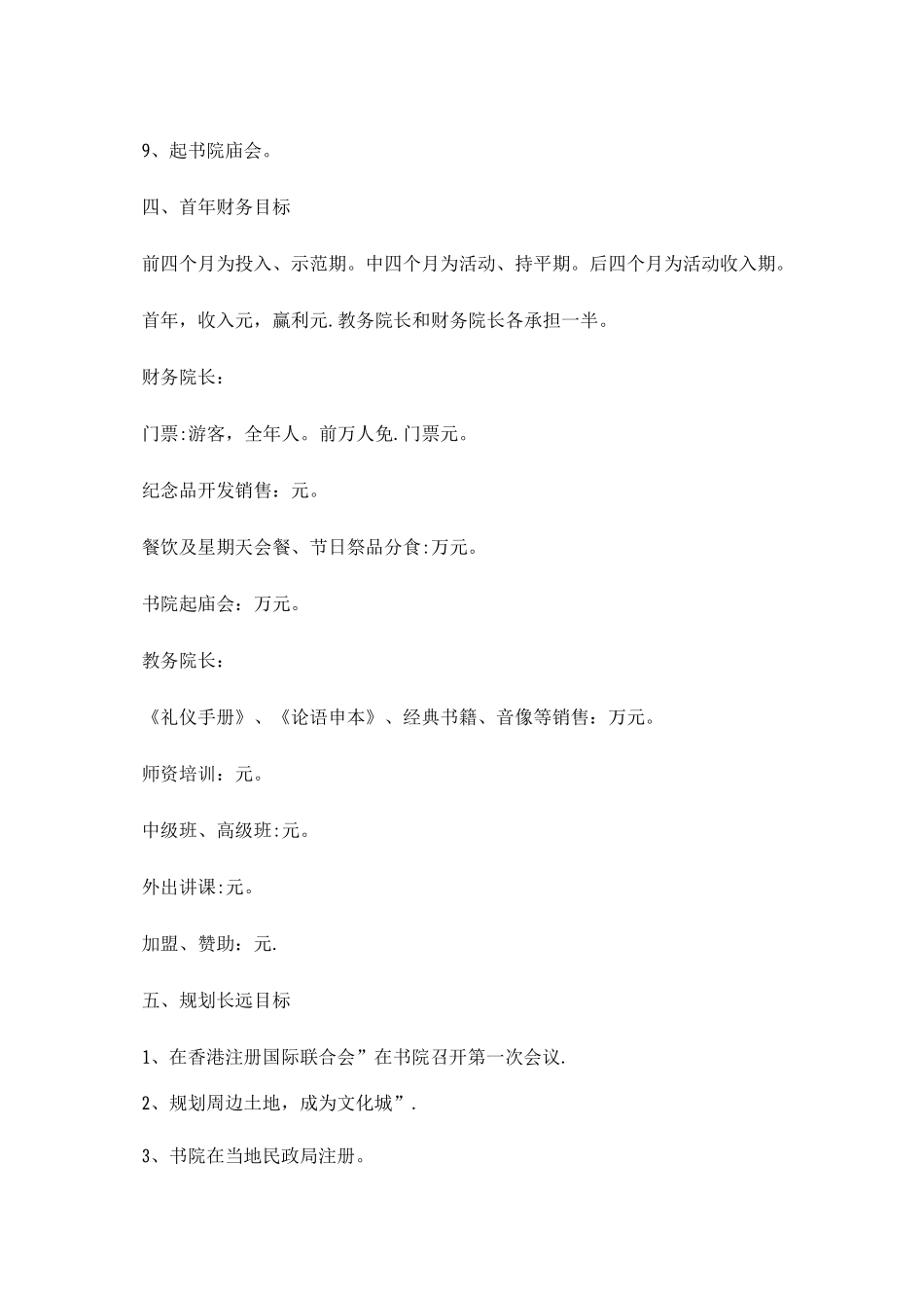 书院运营方案剖析_第3页