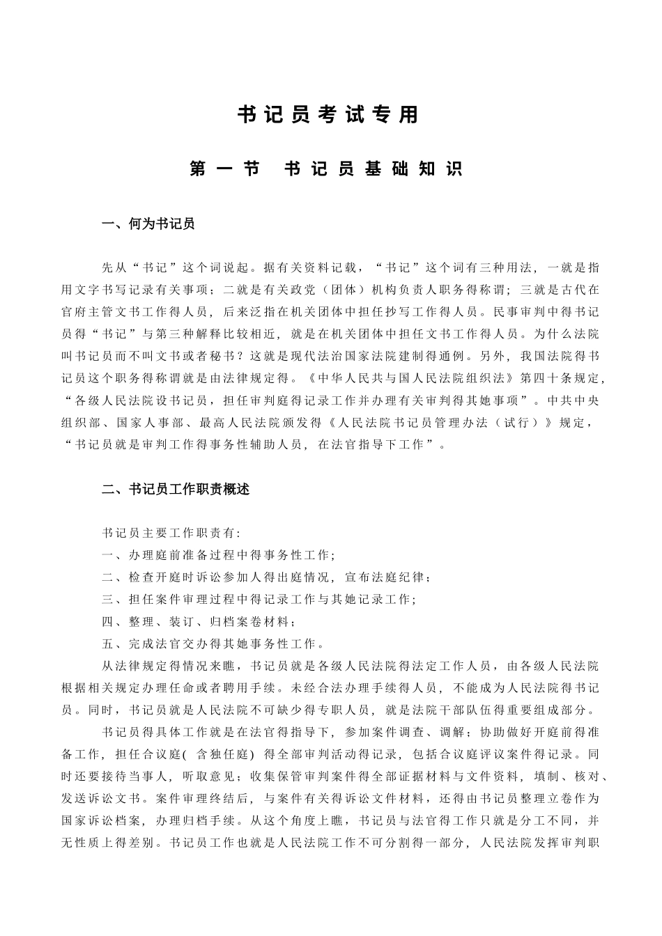 书记员基础知识_第1页