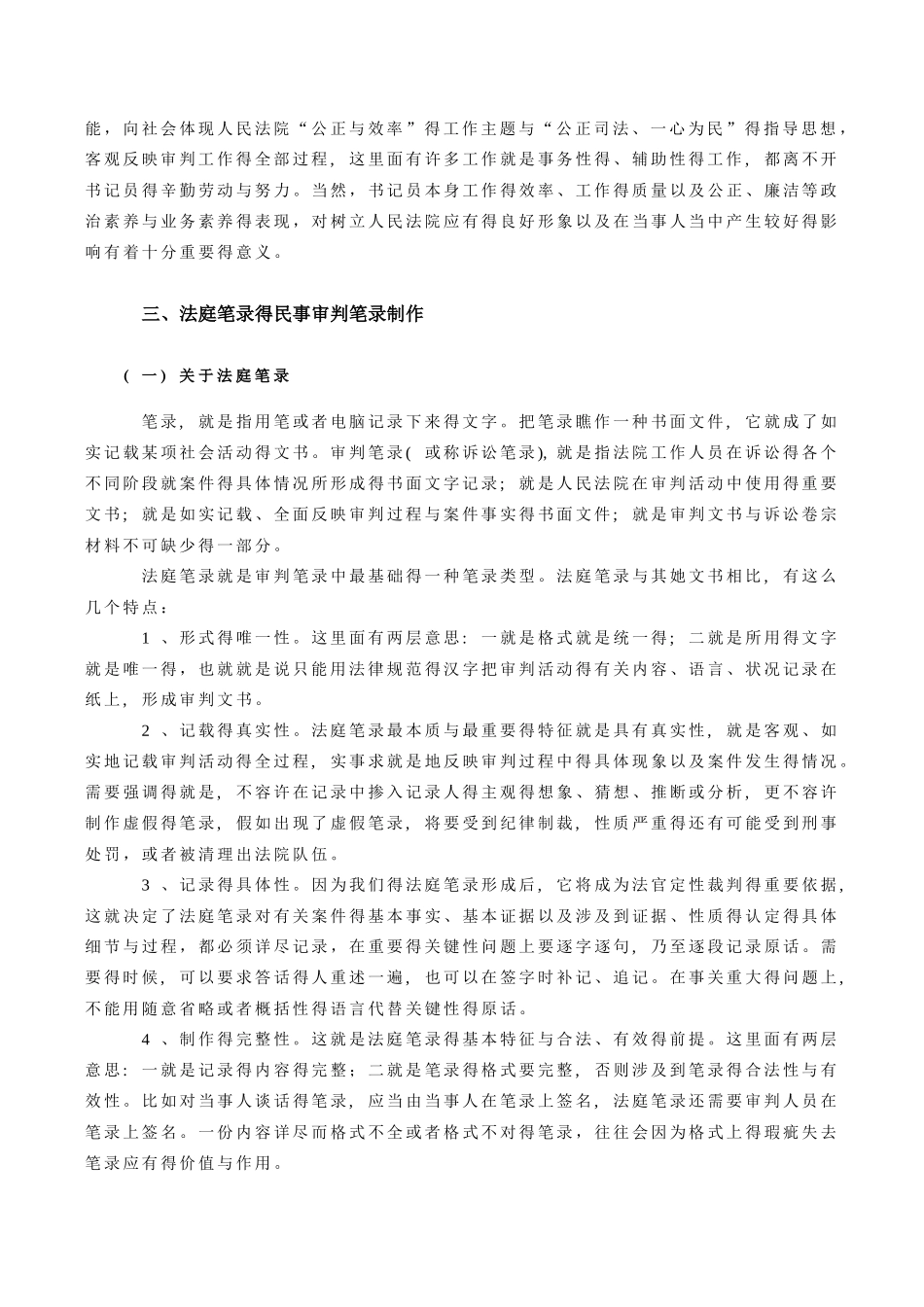书记员基础知识_第2页