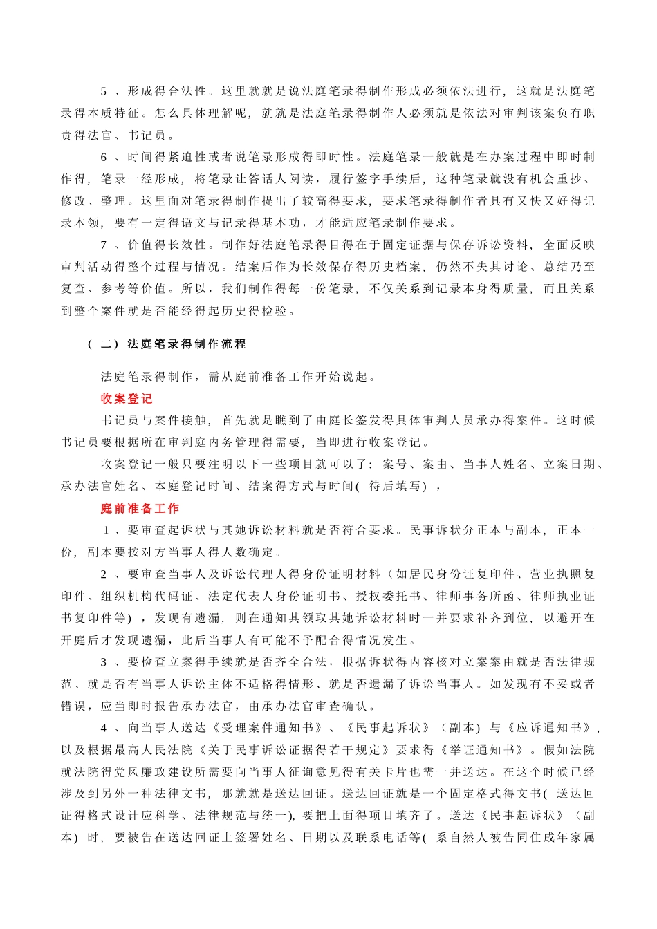 书记员基础知识_第3页