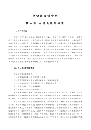 书记员基础知识
