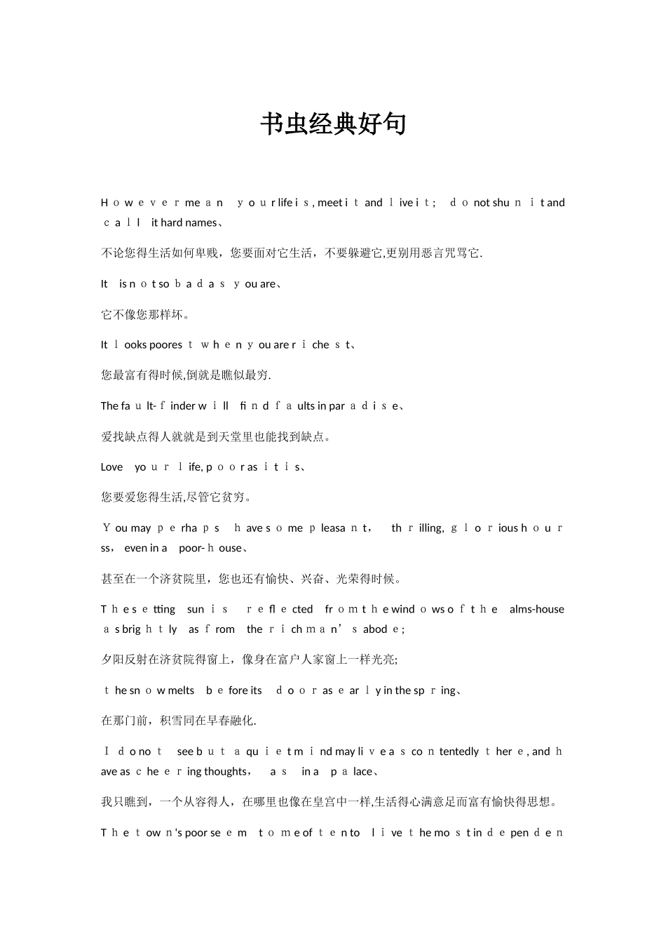 书虫经典好句_第1页