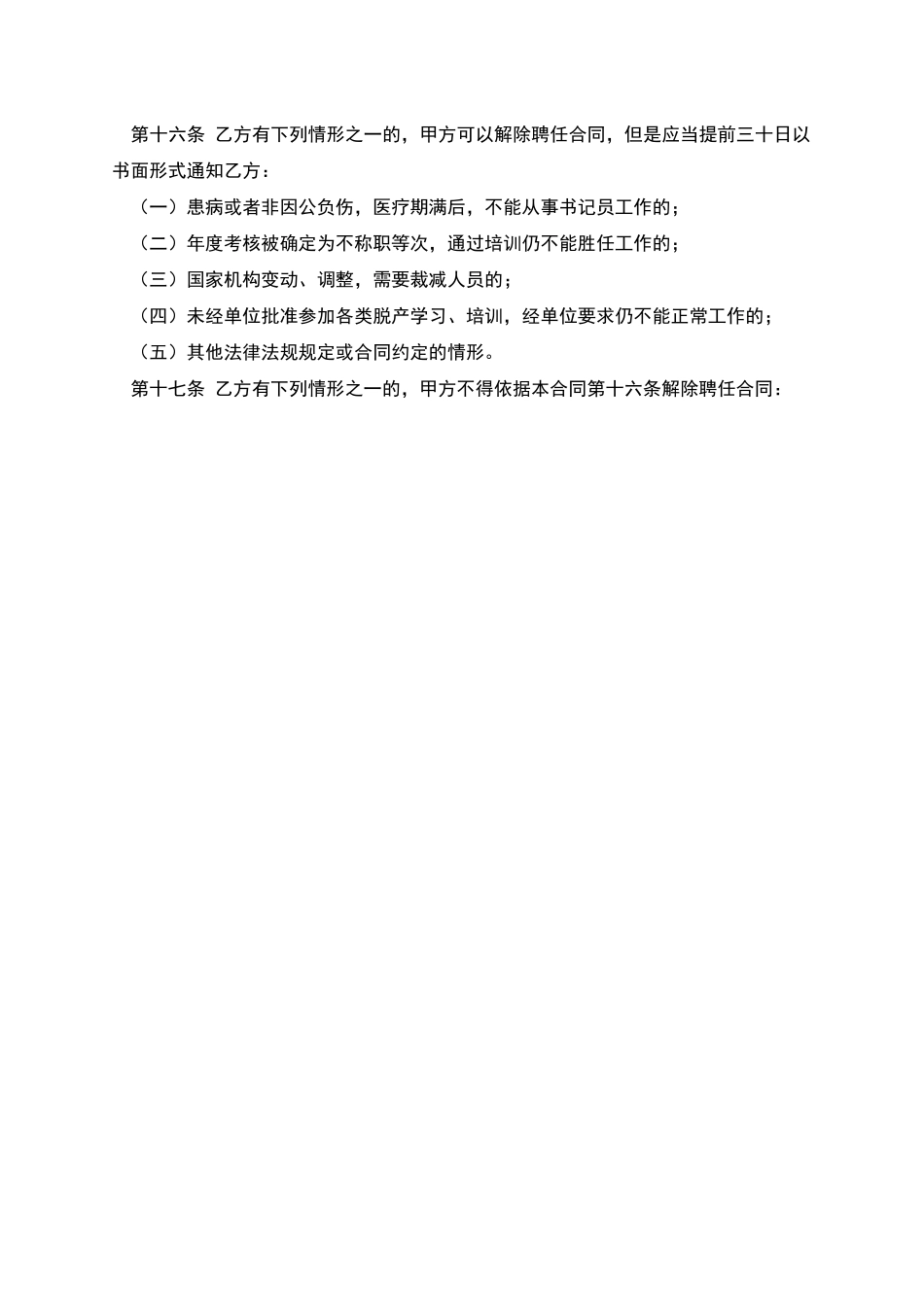 书记员聘任合同_第3页