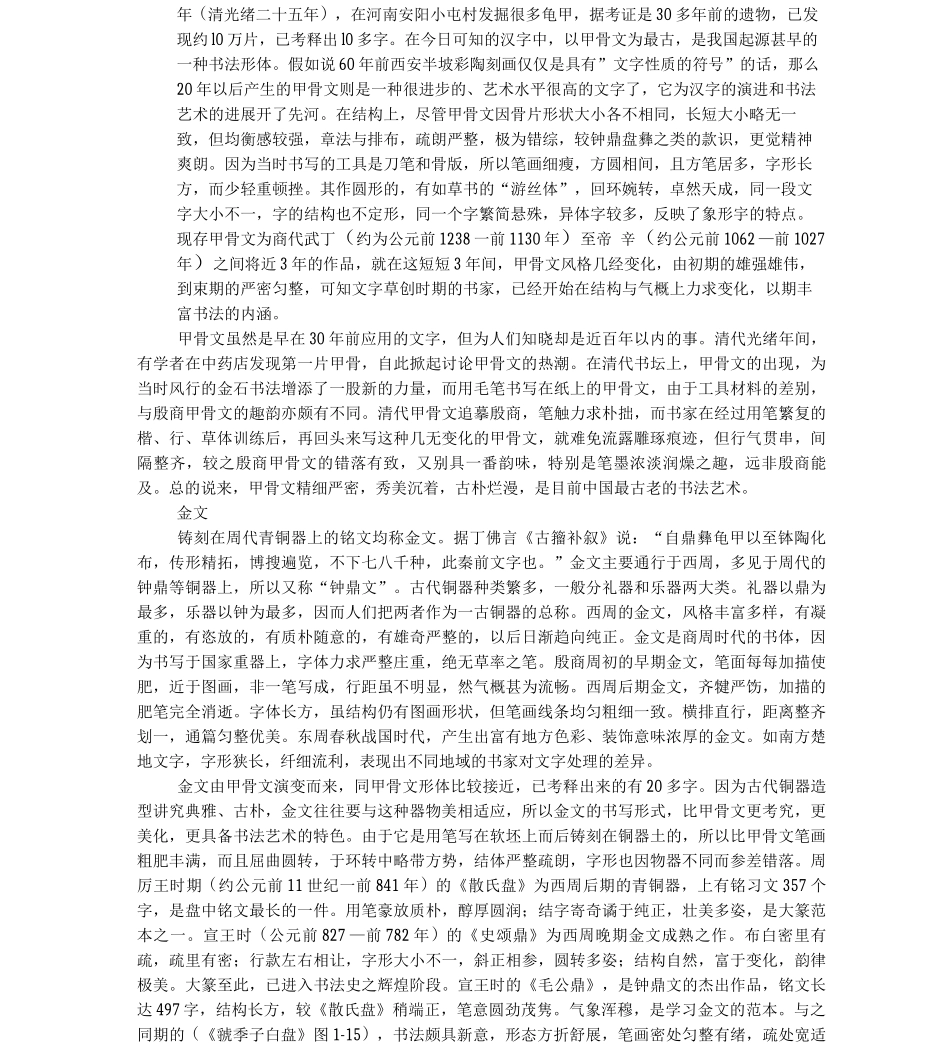 书道千秋——异彩纷呈异彩纷呈的篆、隶、楷、行、草书法艺术_第2页