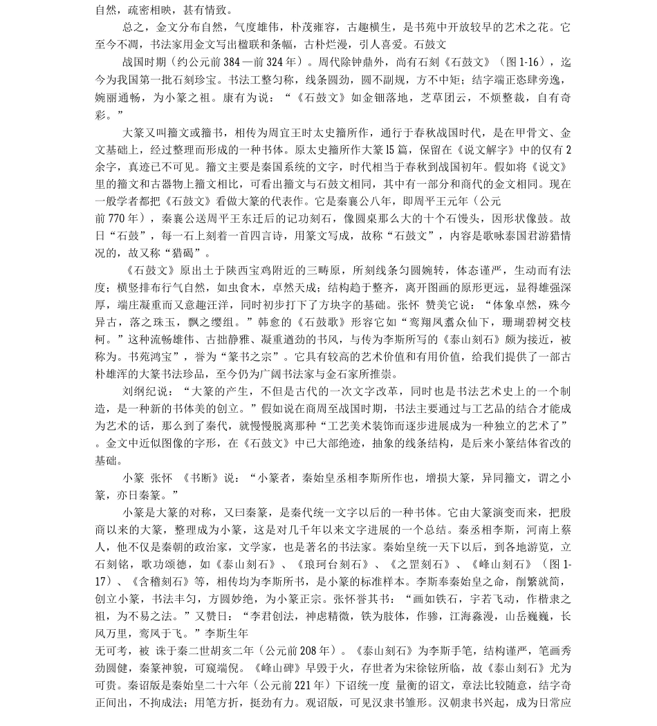 书道千秋——异彩纷呈异彩纷呈的篆、隶、楷、行、草书法艺术_第3页