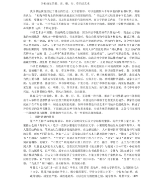 书道千秋——异彩纷呈异彩纷呈的篆、隶、楷、行、草书法艺术