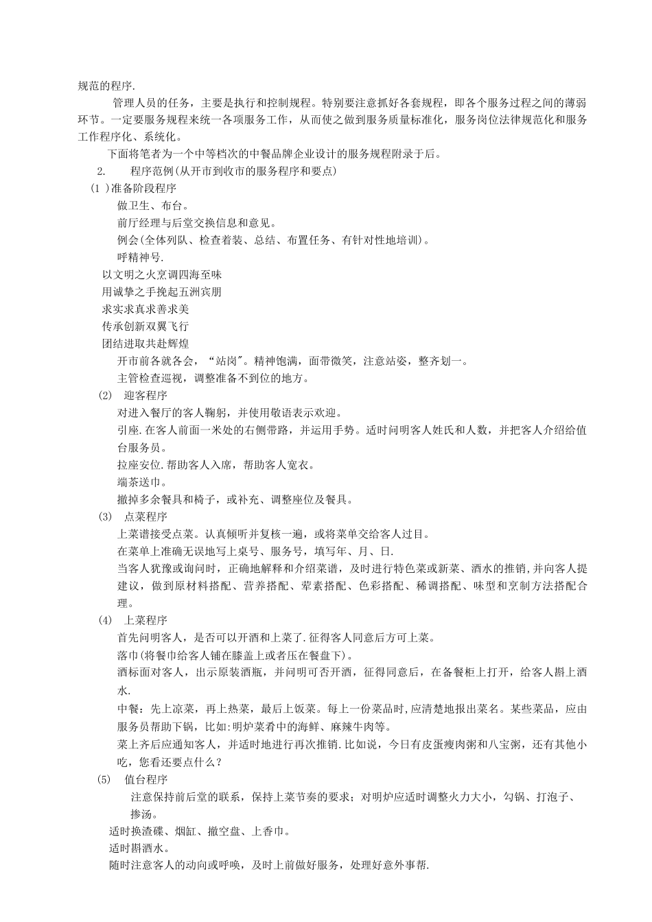 书面管理制度_第3页