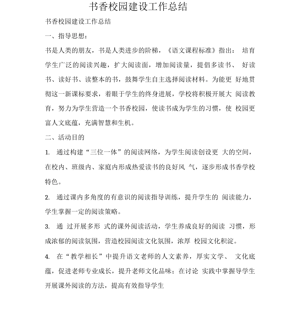 书香校园建设工作总结_第1页