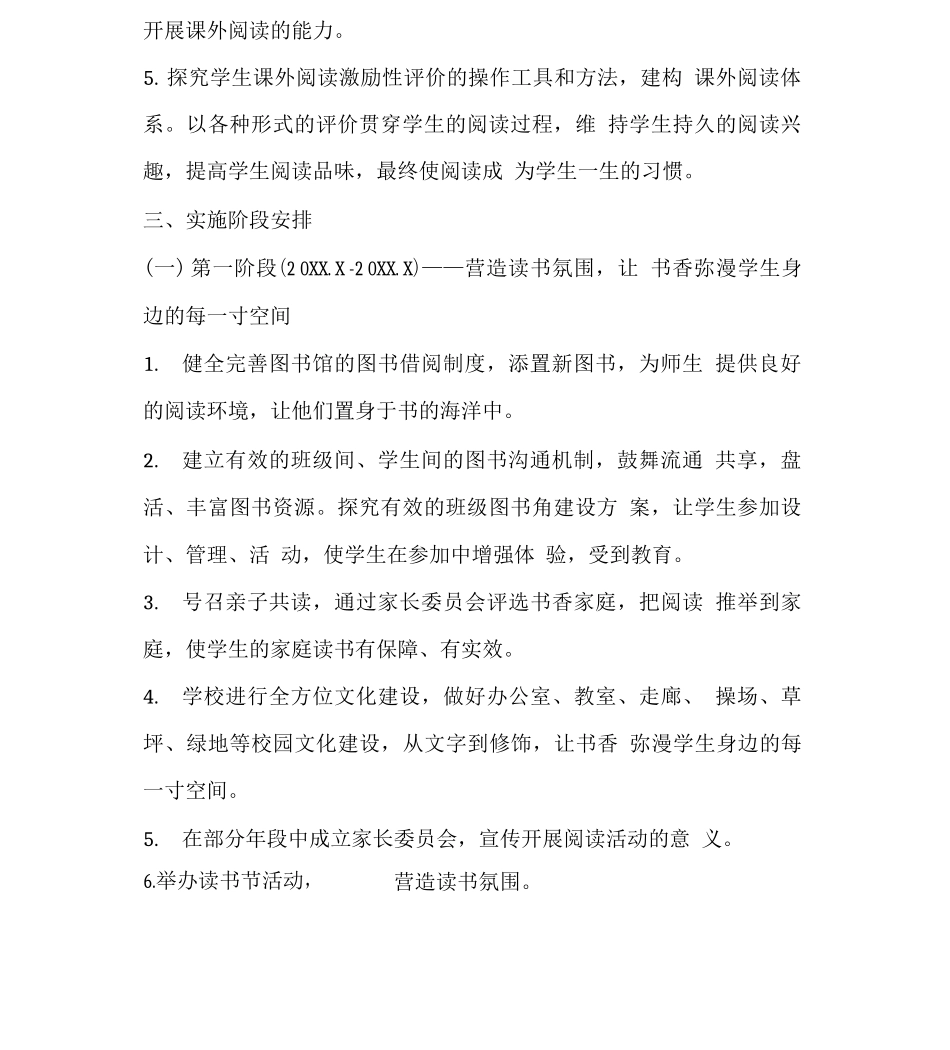 书香校园建设工作总结_第2页