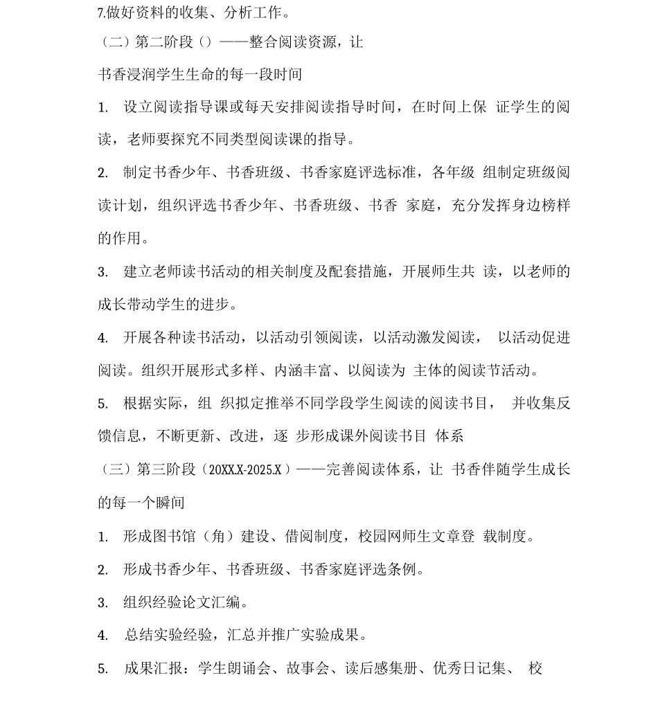 书香校园建设工作总结_第3页