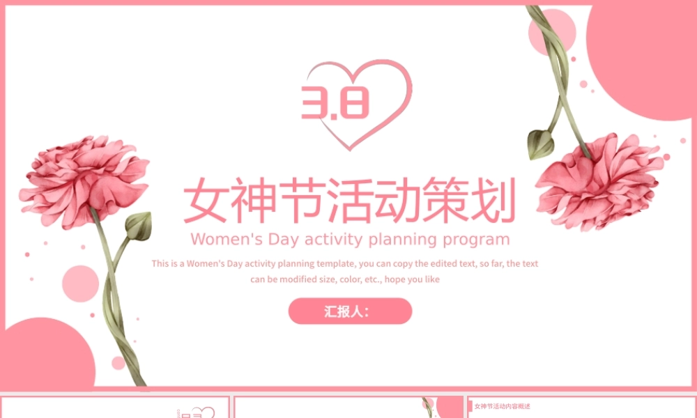 女神节三八妇女节活动策划